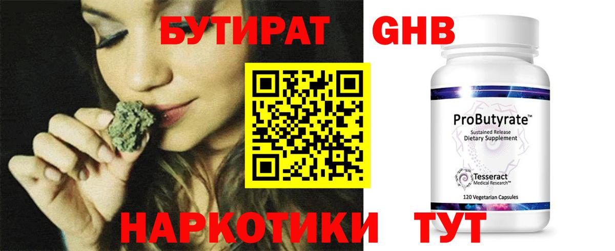 Вичуга  БУТИРАТ 99%  Бутират  Вход с VPN 
