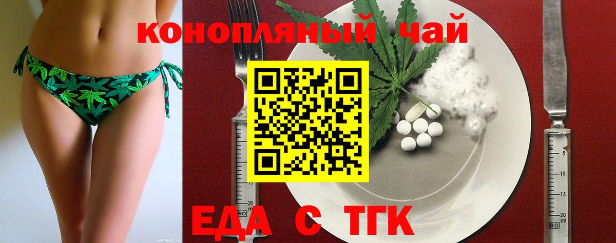Еда ТГК марихуана  Вход с VPN  Вичуга 