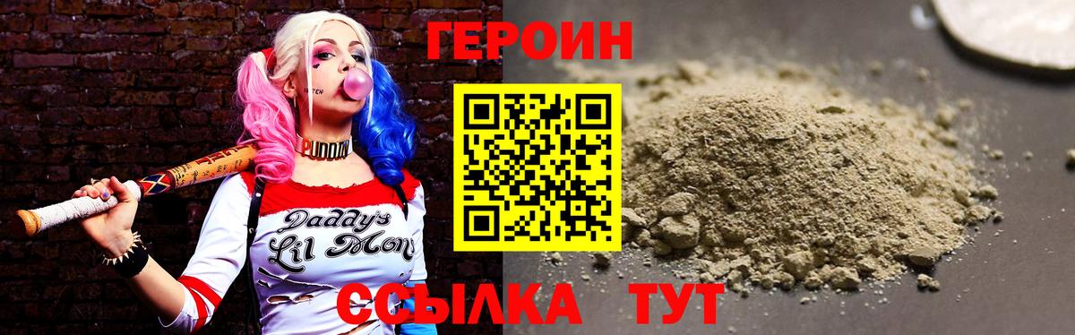 ГЕРОИН Heroin  Вход с VPN  Героин  Вичуга 