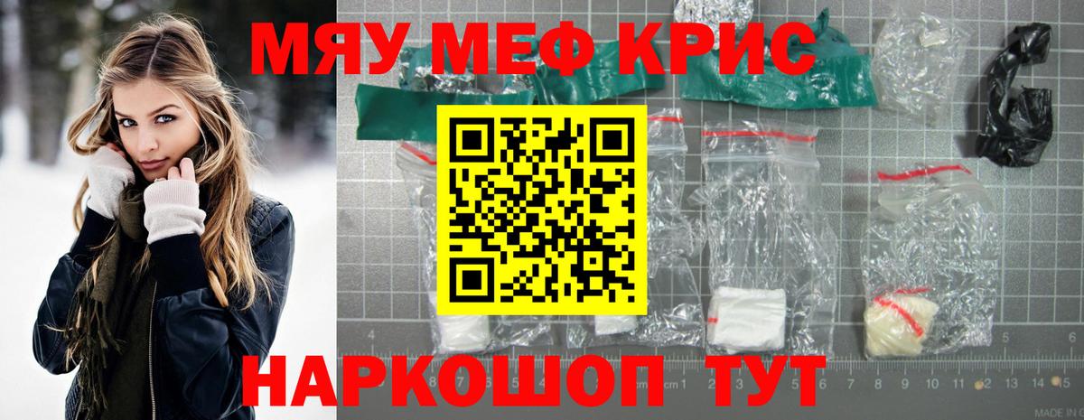 Меф кристаллы Вичуга